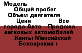  › Модель ­ Mitsubishi Pajero Pinin › Общий пробег ­ 90 000 › Объем двигателя ­ 1 800 › Цена ­ 600 000 - Все города Авто » Продажа легковых автомобилей   . Ханты-Мансийский,Белоярский г.